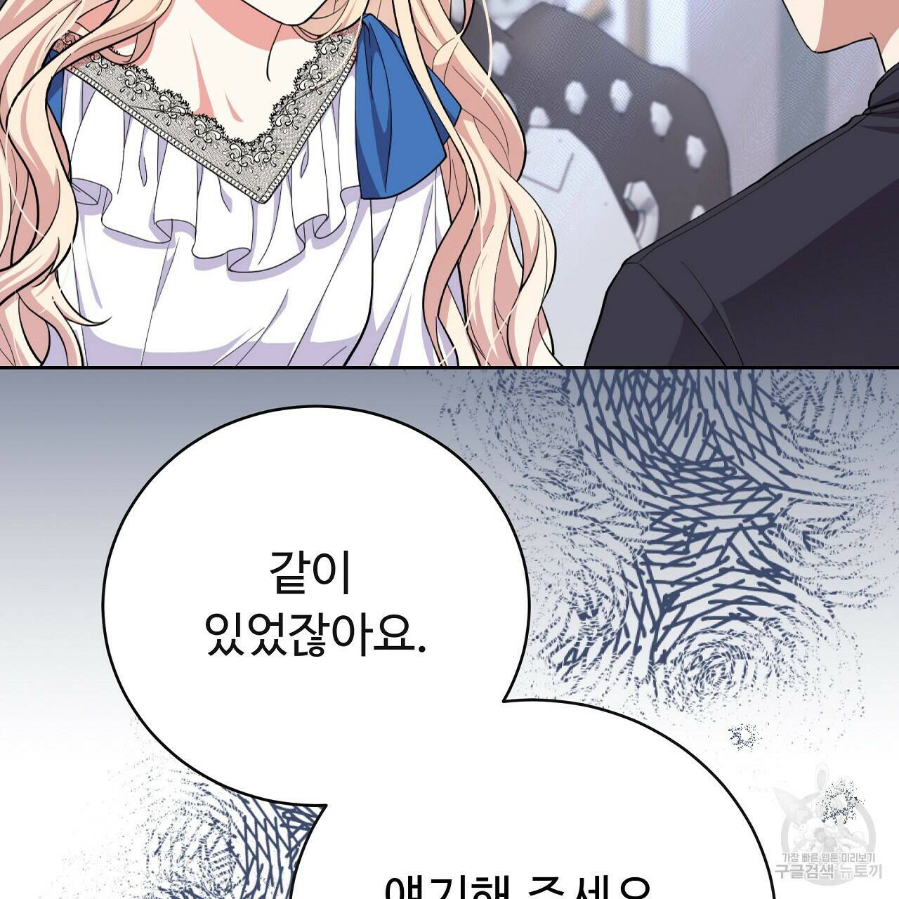 오직 그대의 안녕을 위하여 8화 175
