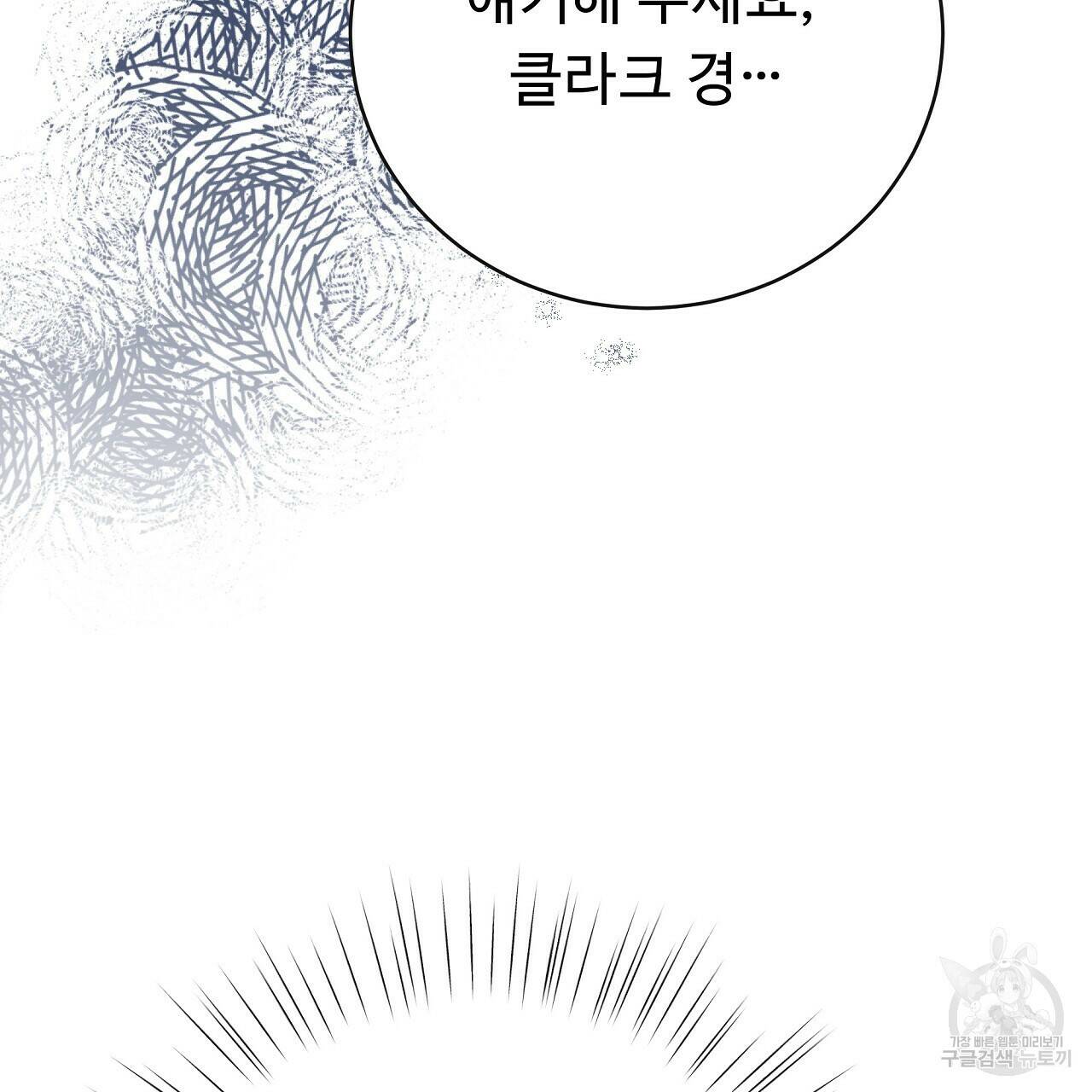 오직 그대의 안녕을 위하여 8화 176