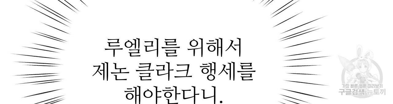 오직 그대의 안녕을 위하여 8화 177