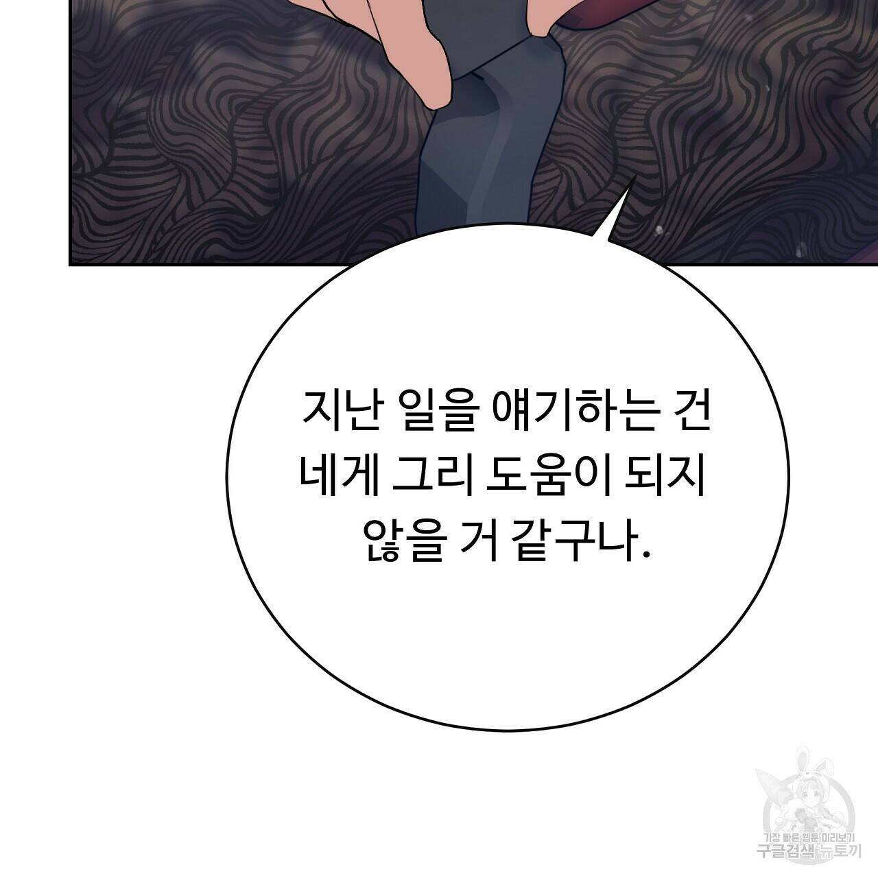 오직 그대의 안녕을 위하여 8화 179