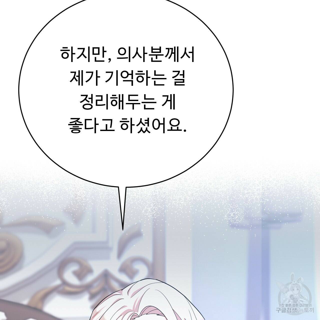 오직 그대의 안녕을 위하여 8화 181