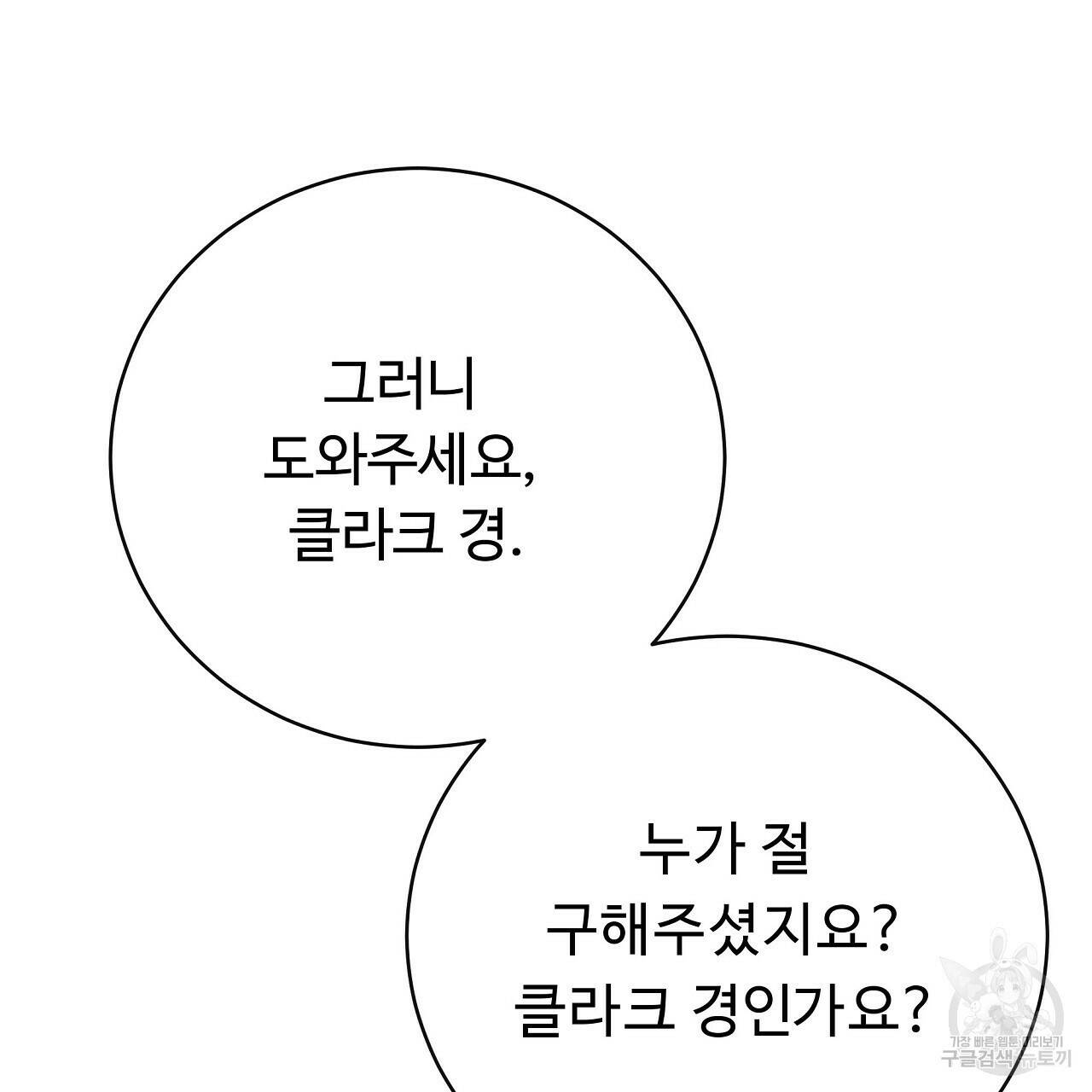 오직 그대의 안녕을 위하여 8화 185