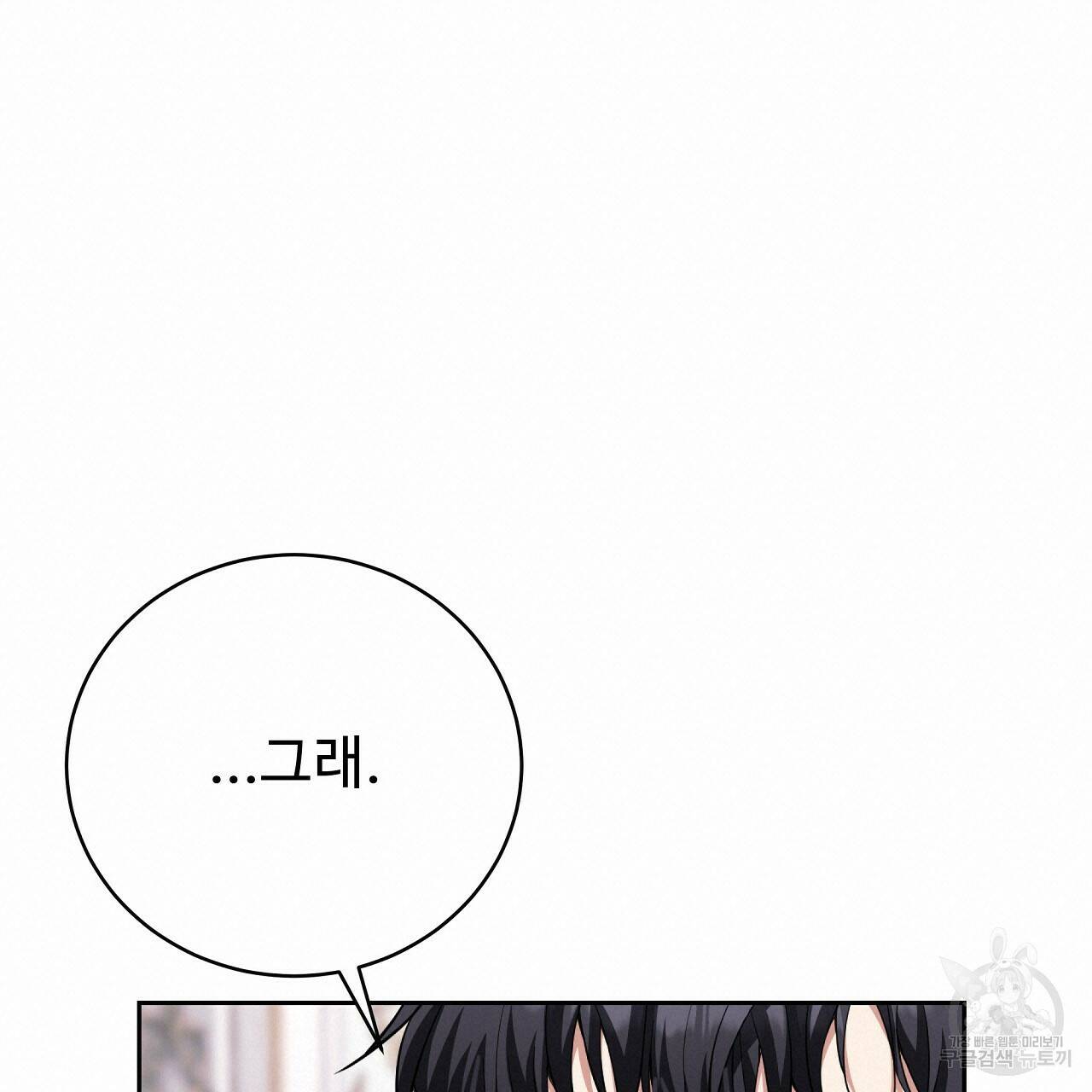 오직 그대의 안녕을 위하여 8화 190