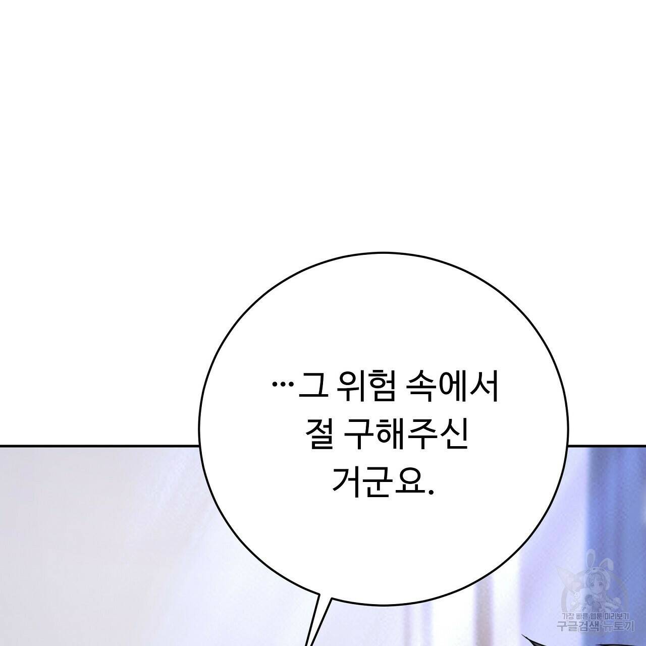 오직 그대의 안녕을 위하여 8화 193