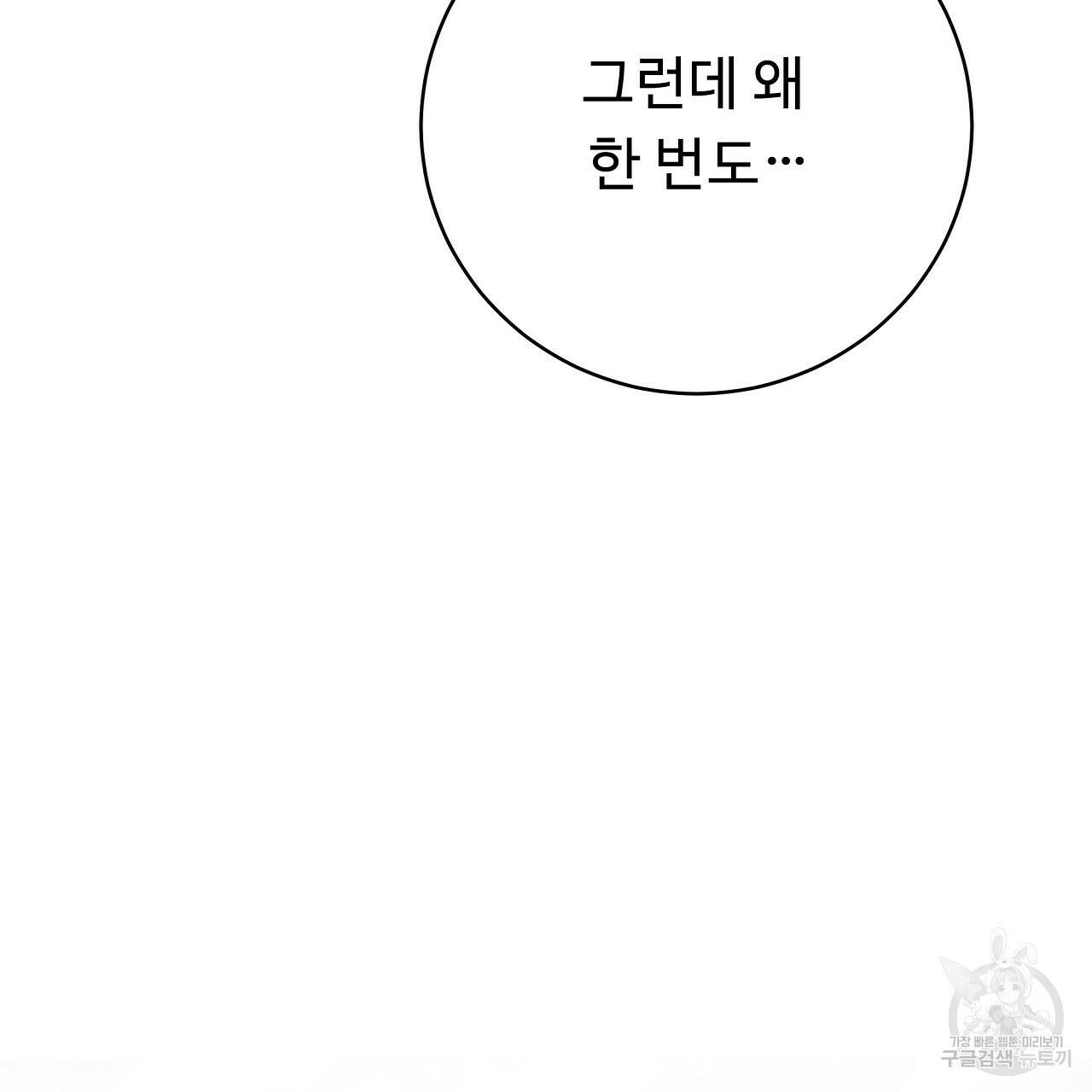오직 그대의 안녕을 위하여 8화 202