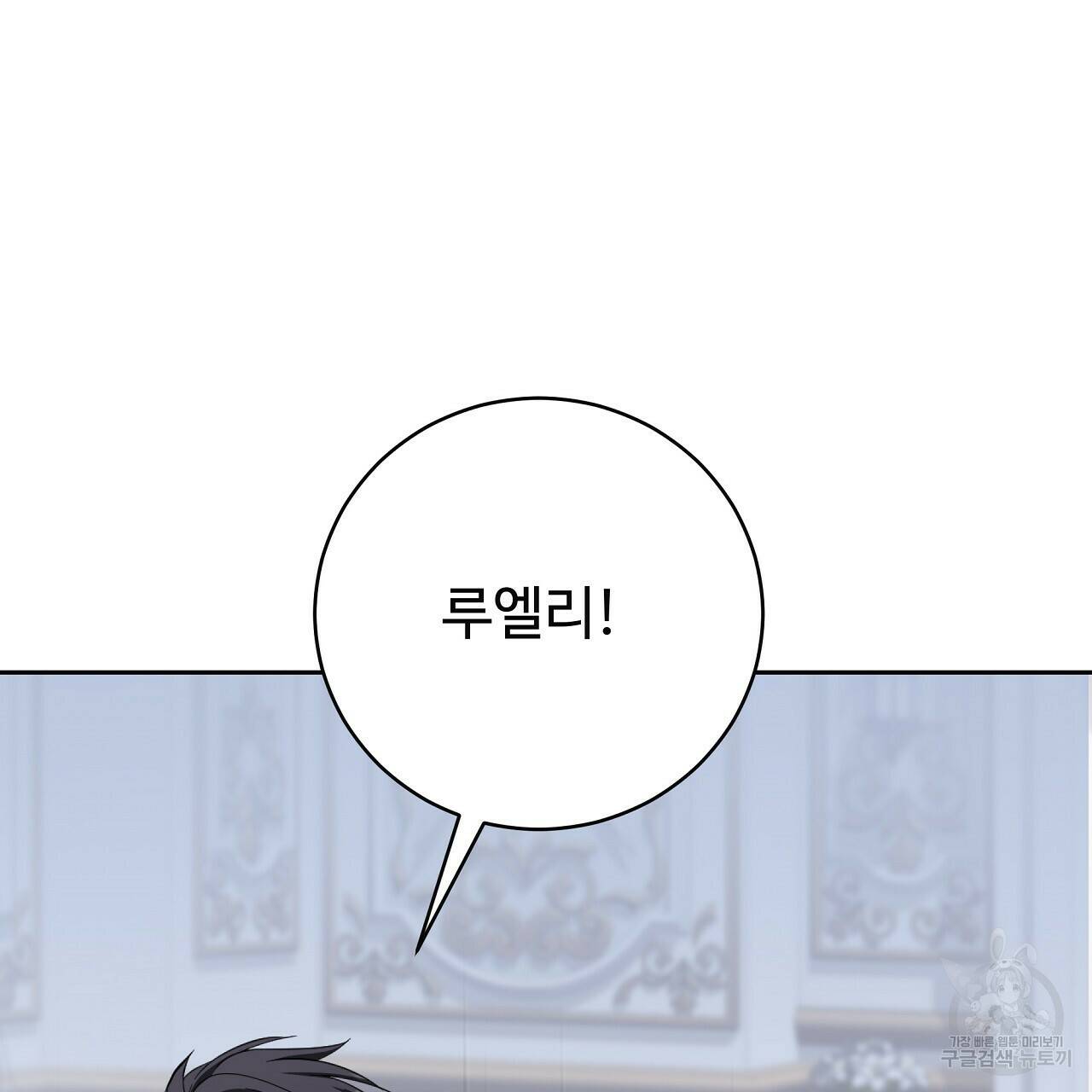 오직 그대의 안녕을 위하여 8화 208