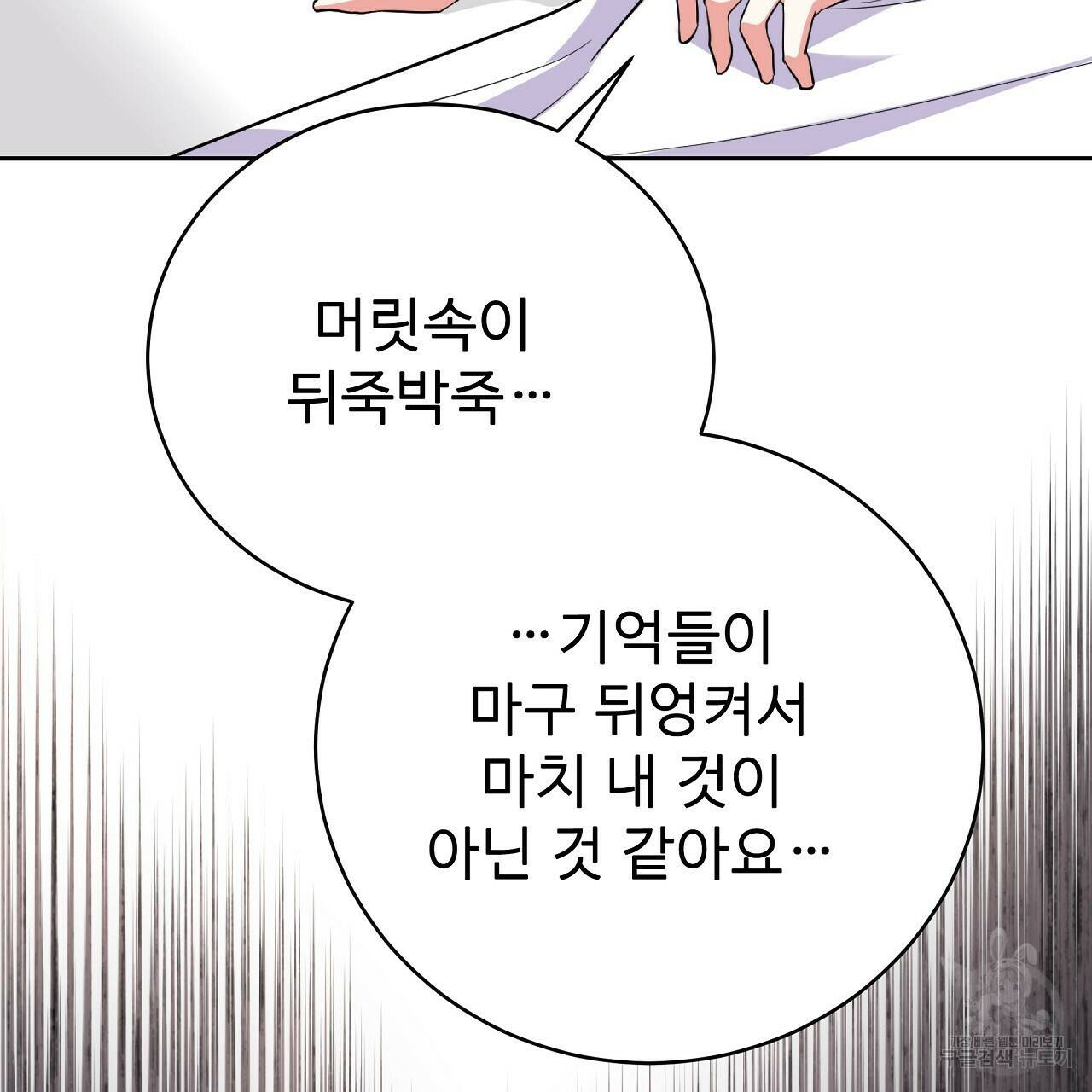 오직 그대의 안녕을 위하여 8화 215