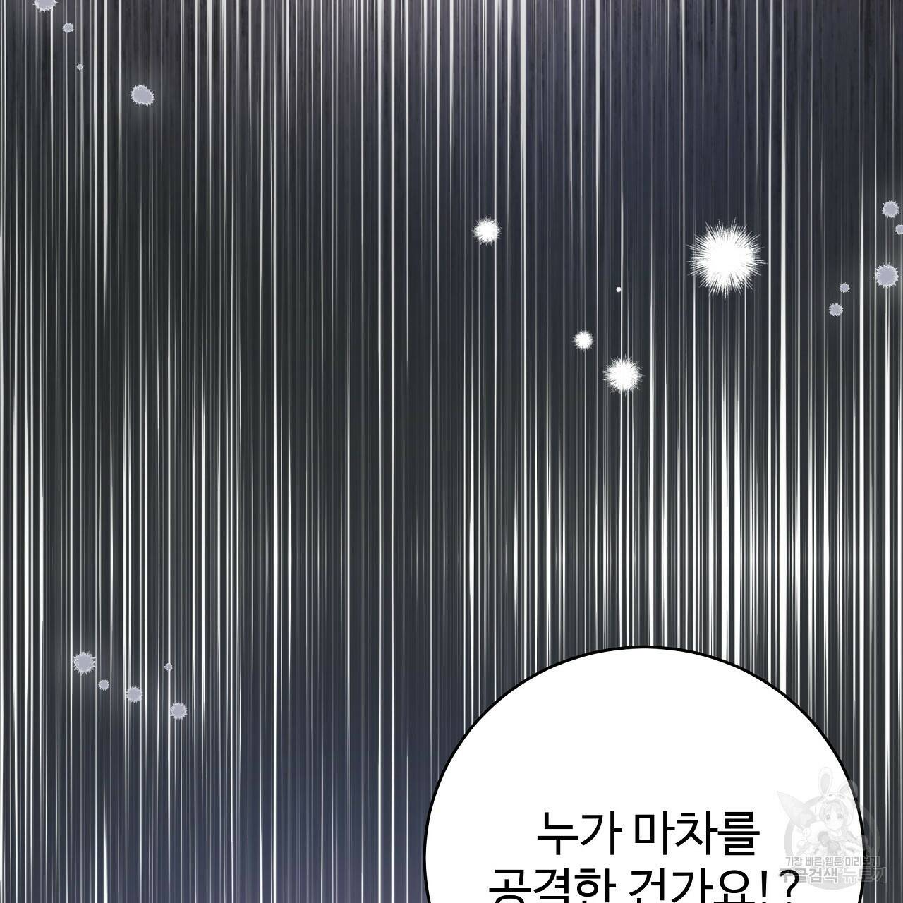 오직 그대의 안녕을 위하여 8화 217