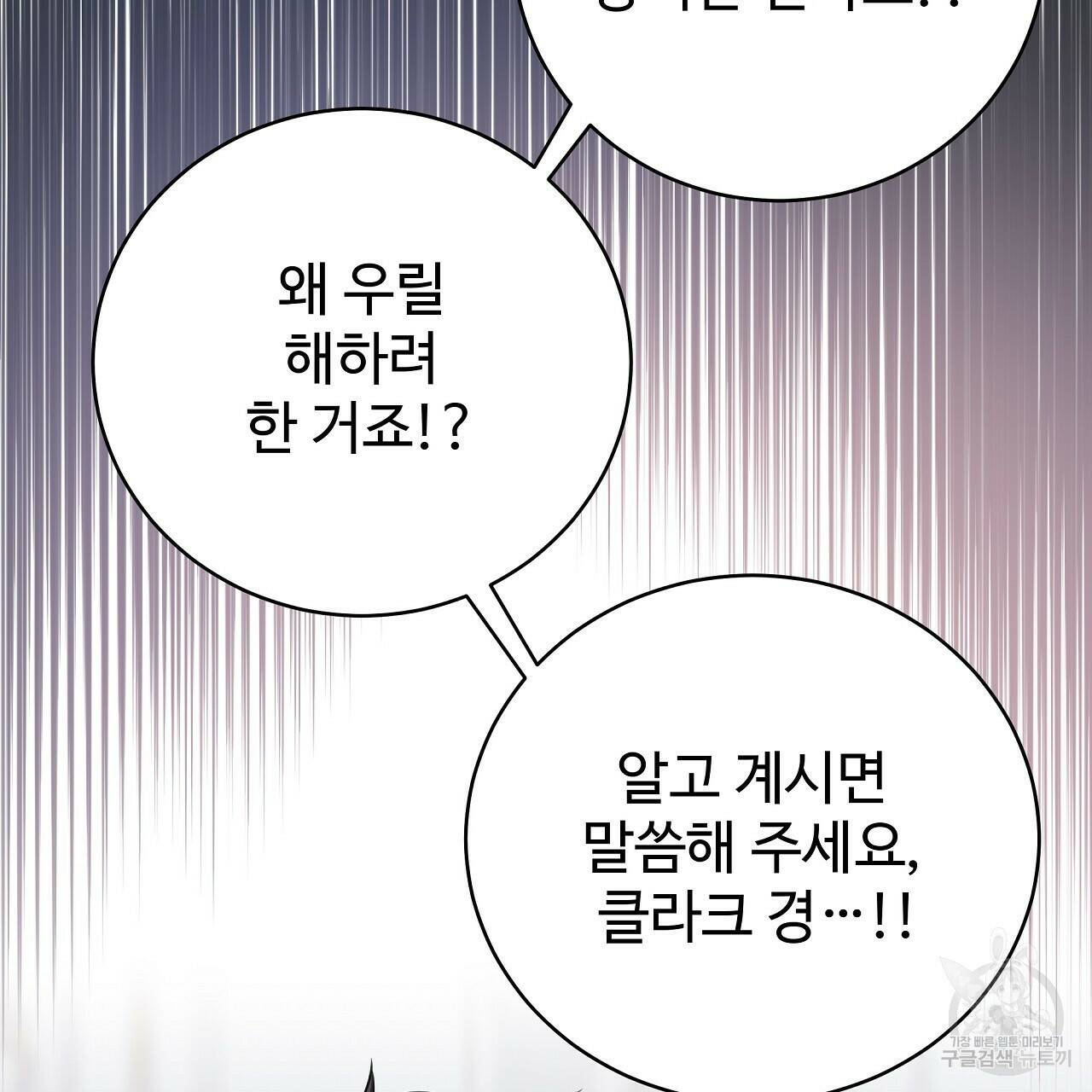오직 그대의 안녕을 위하여 8화 218