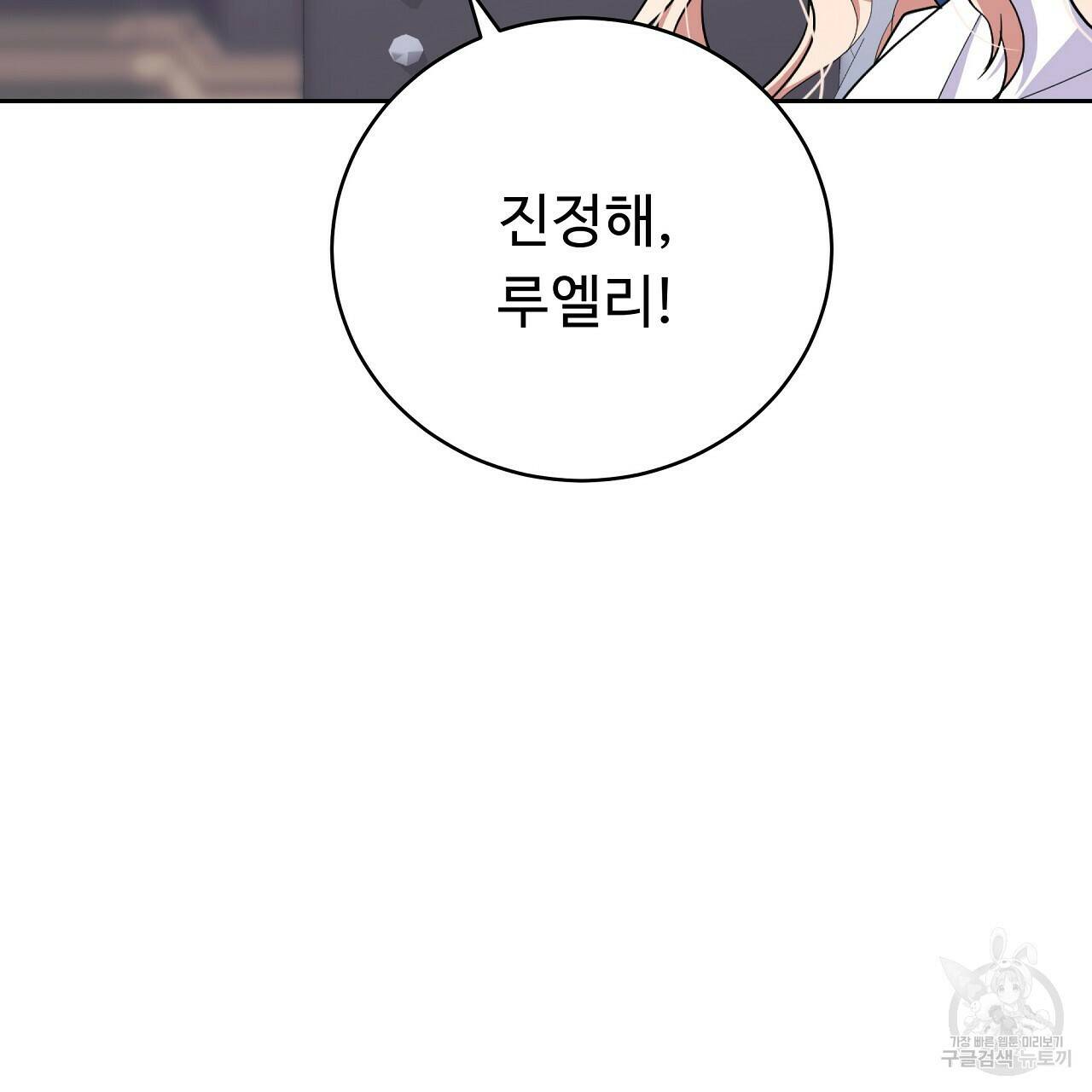 오직 그대의 안녕을 위하여 8화 221