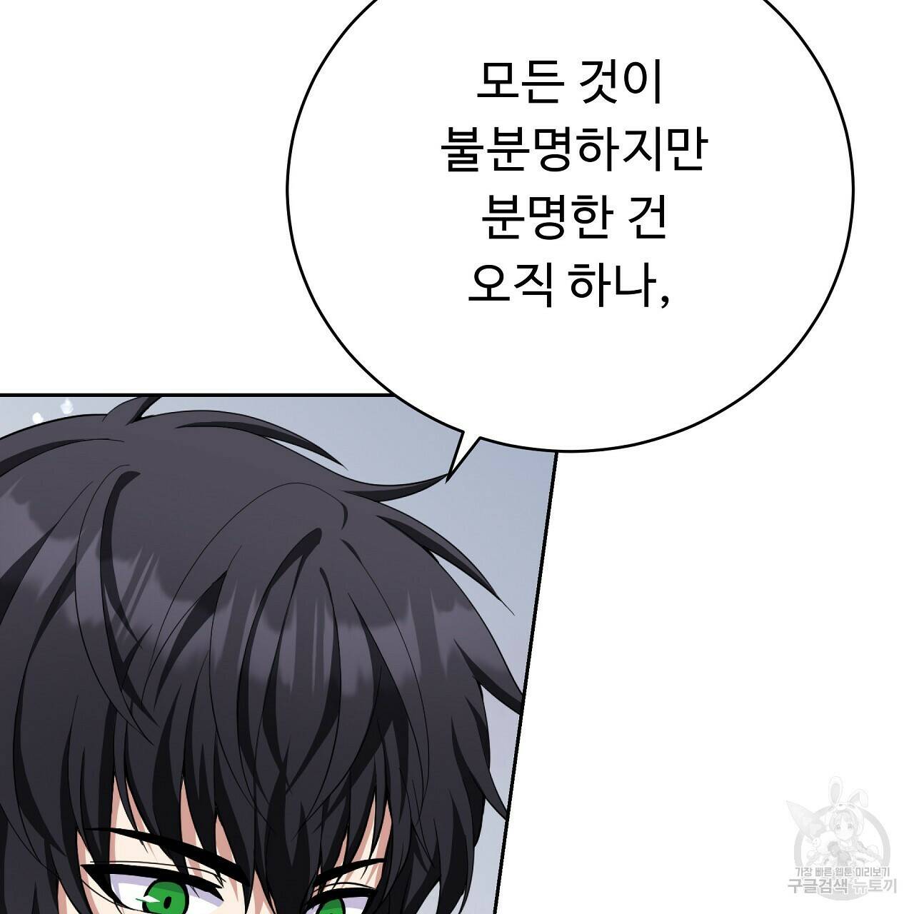 오직 그대의 안녕을 위하여 8화 223