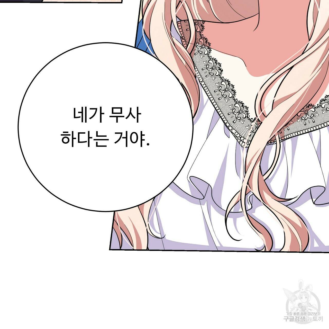 오직 그대의 안녕을 위하여 8화 226