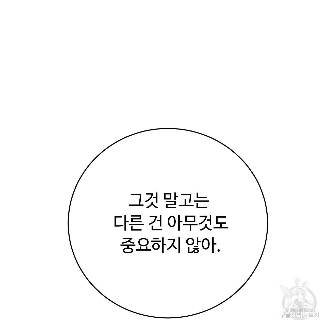 오직 그대의 안녕을 위하여 8화 227