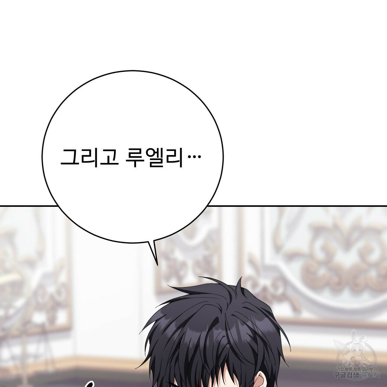 오직 그대의 안녕을 위하여 8화 233