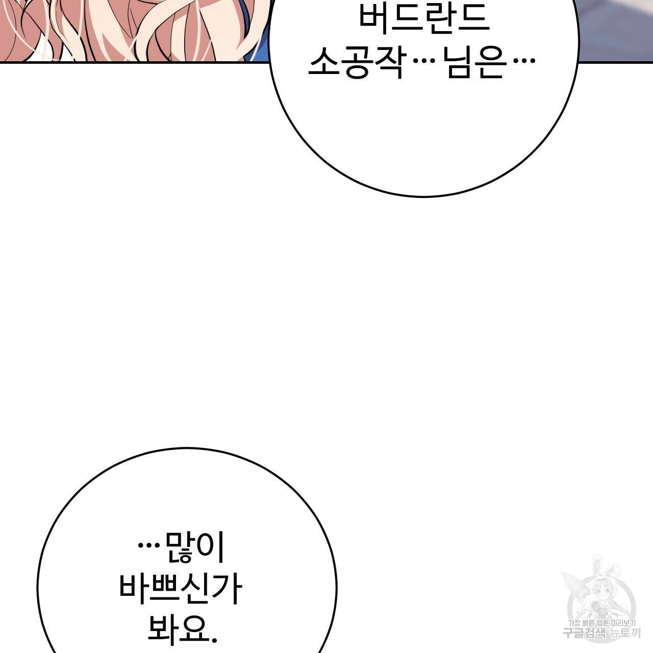 오직 그대의 안녕을 위하여 8화 236