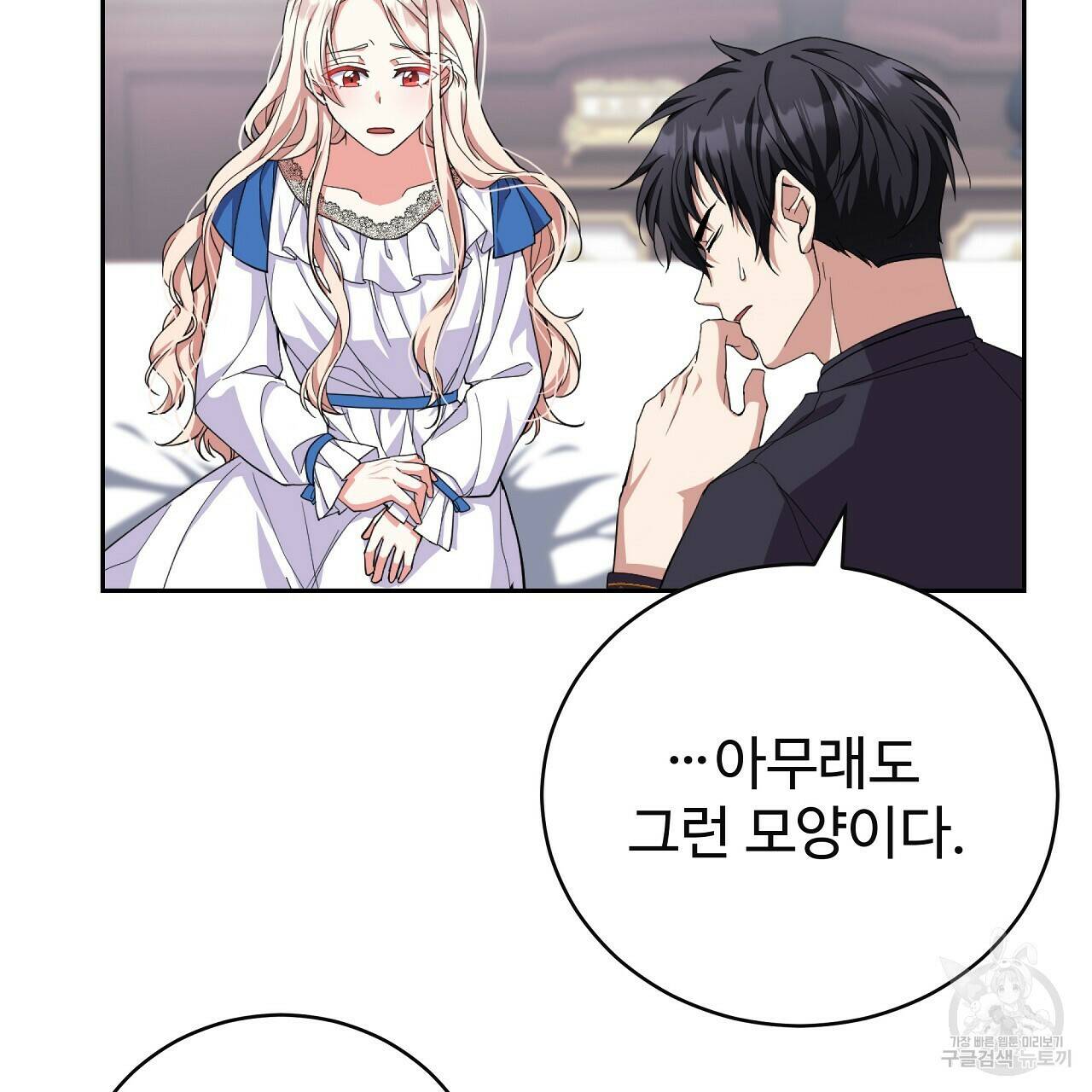 오직 그대의 안녕을 위하여 8화 238