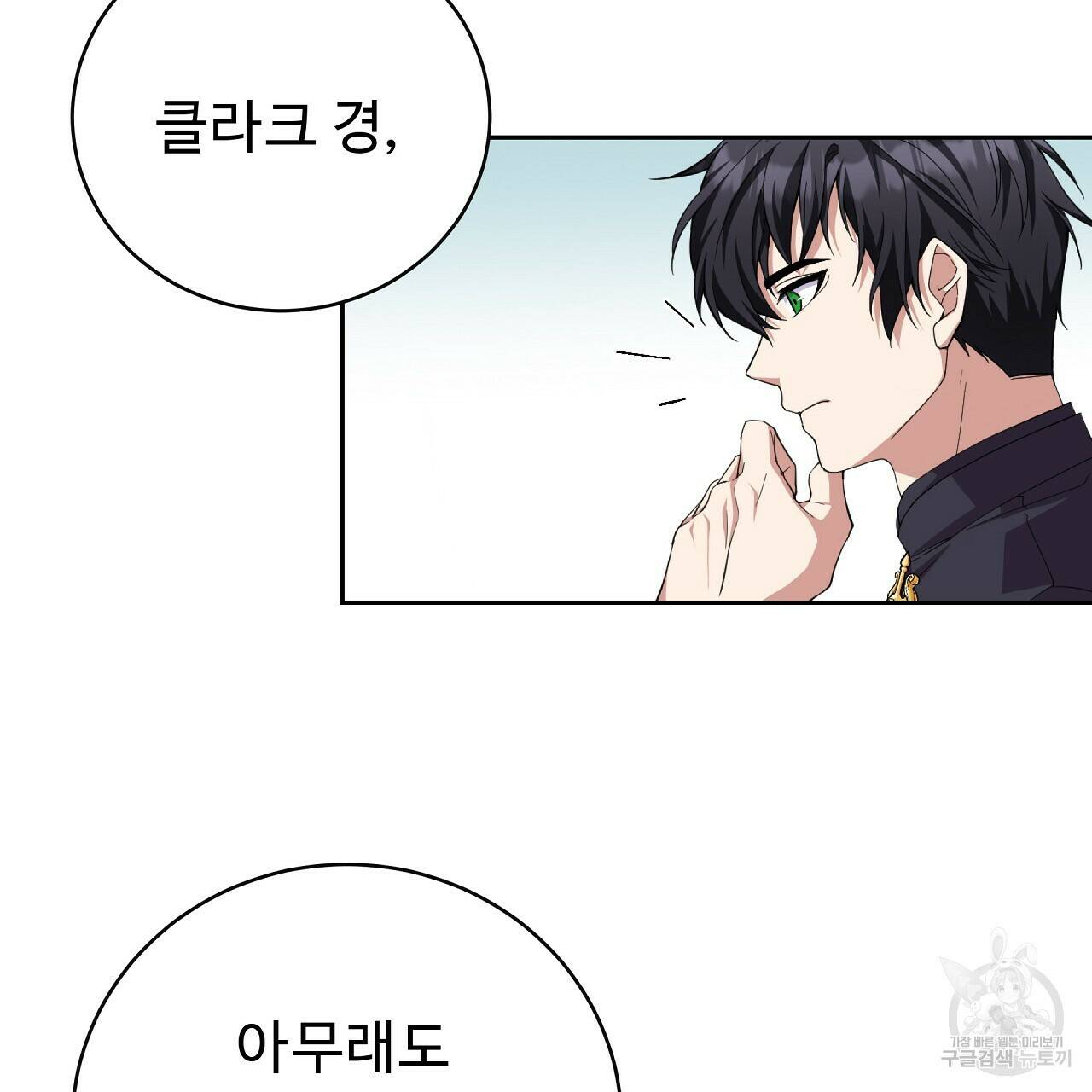 오직 그대의 안녕을 위하여 8화 239