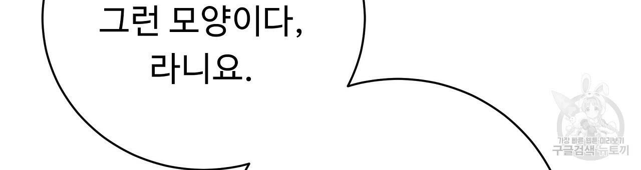 오직 그대의 안녕을 위하여 8화 240