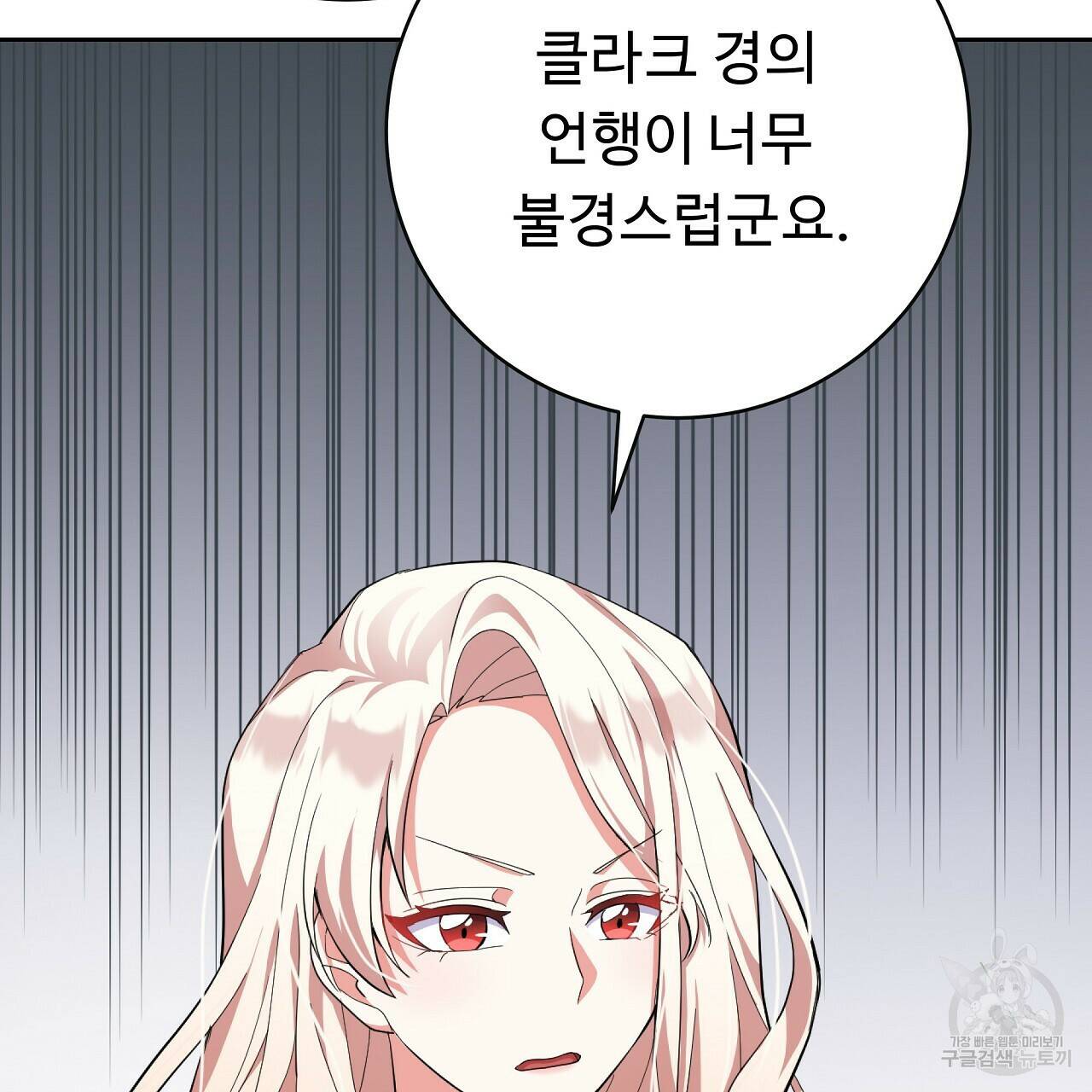 오직 그대의 안녕을 위하여 8화 241