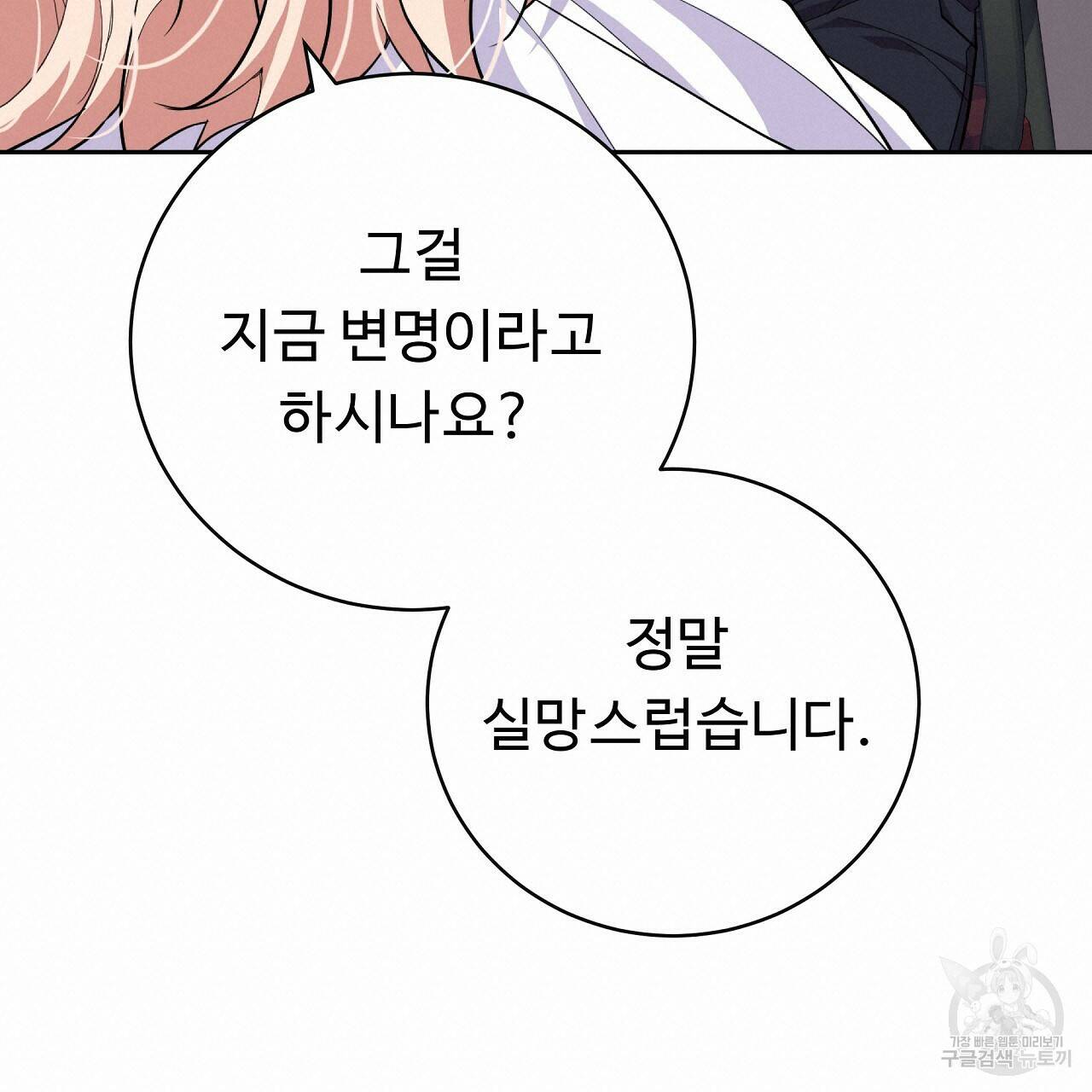 오직 그대의 안녕을 위하여 8화 247
