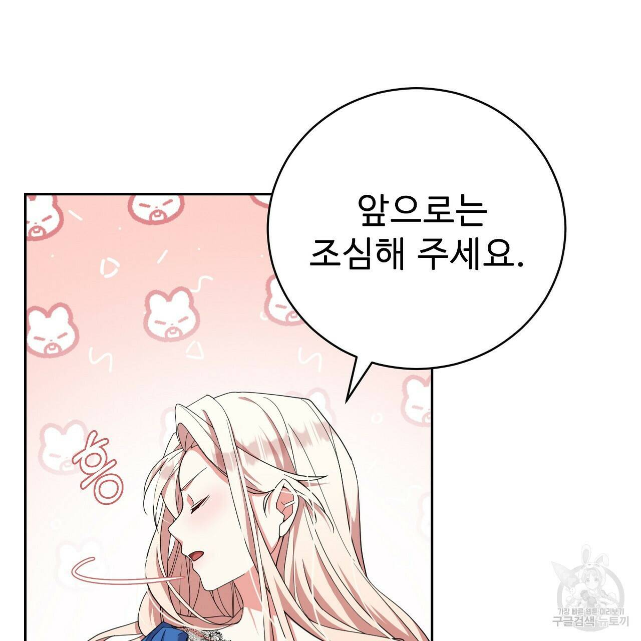 오직 그대의 안녕을 위하여 8화 248