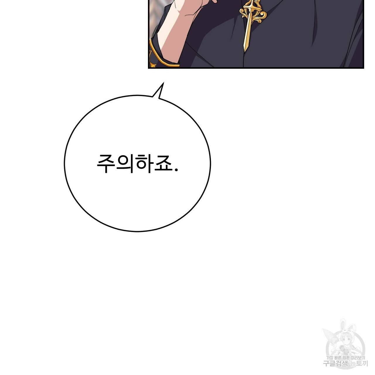 오직 그대의 안녕을 위하여 8화 251
