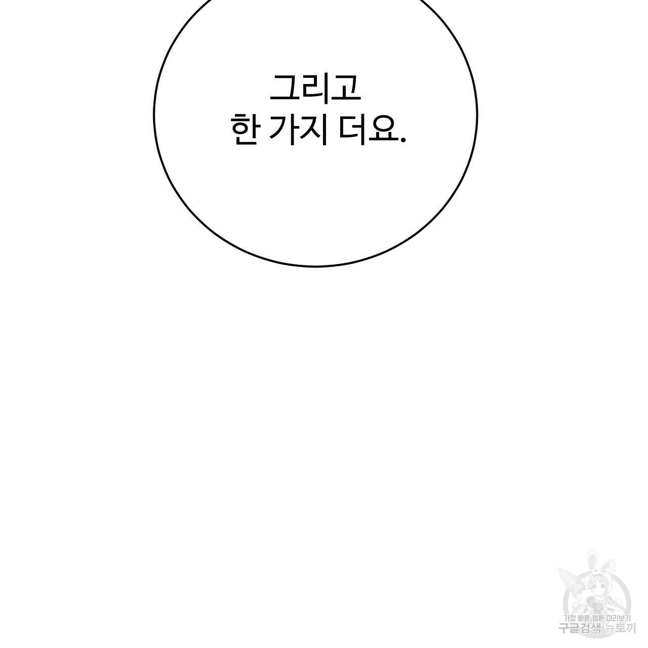 오직 그대의 안녕을 위하여 8화 253