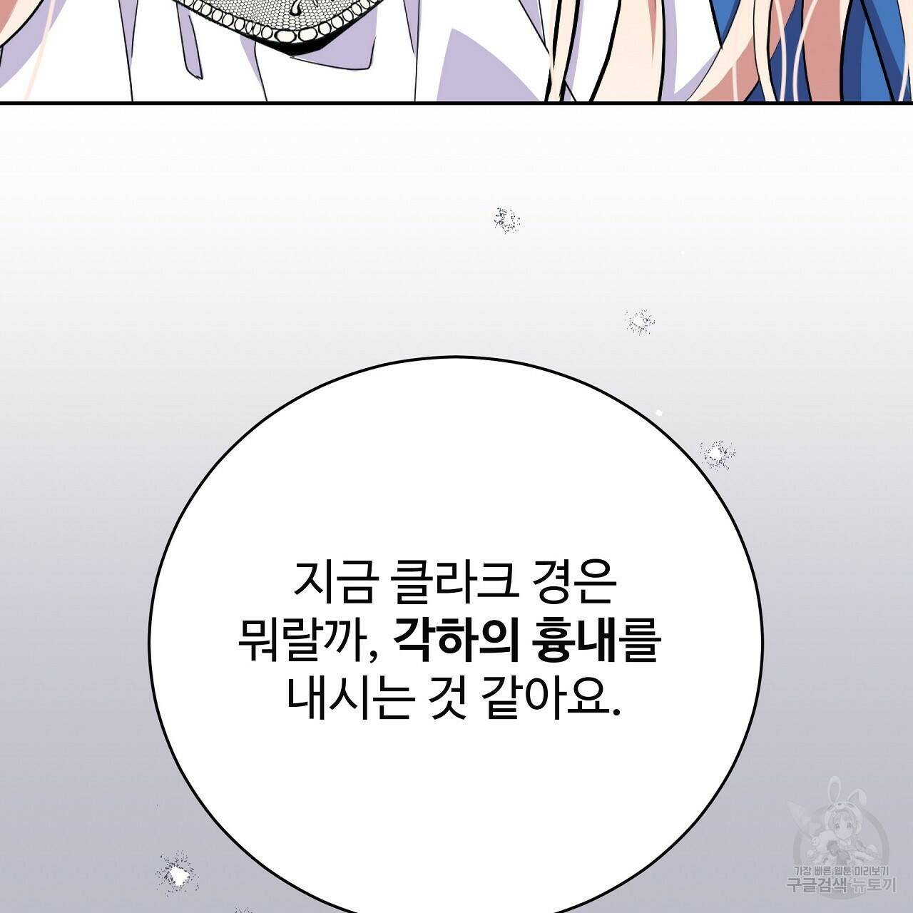 오직 그대의 안녕을 위하여 8화 256