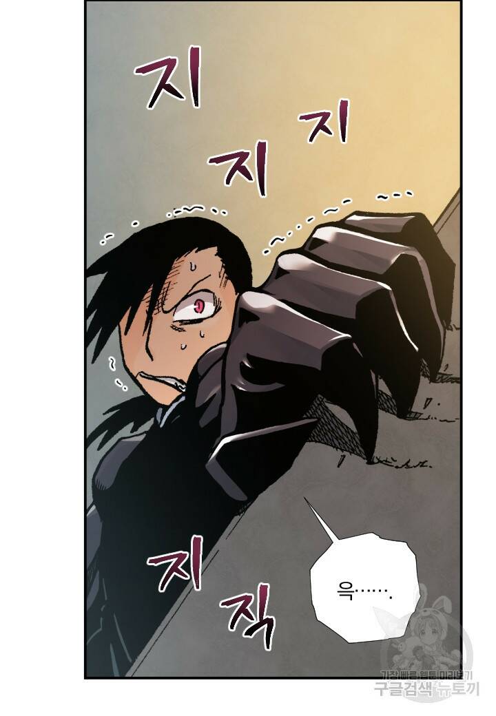 강철의 연금술사  268화 28