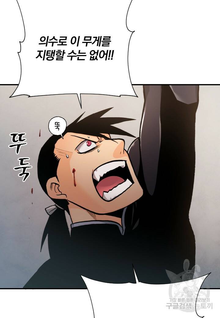 강철의 연금술사  268화 42