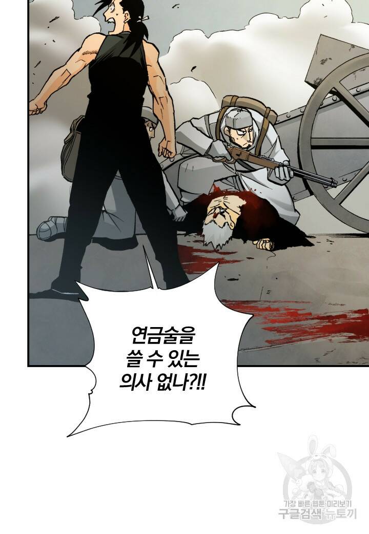강철의 연금술사  268화 68