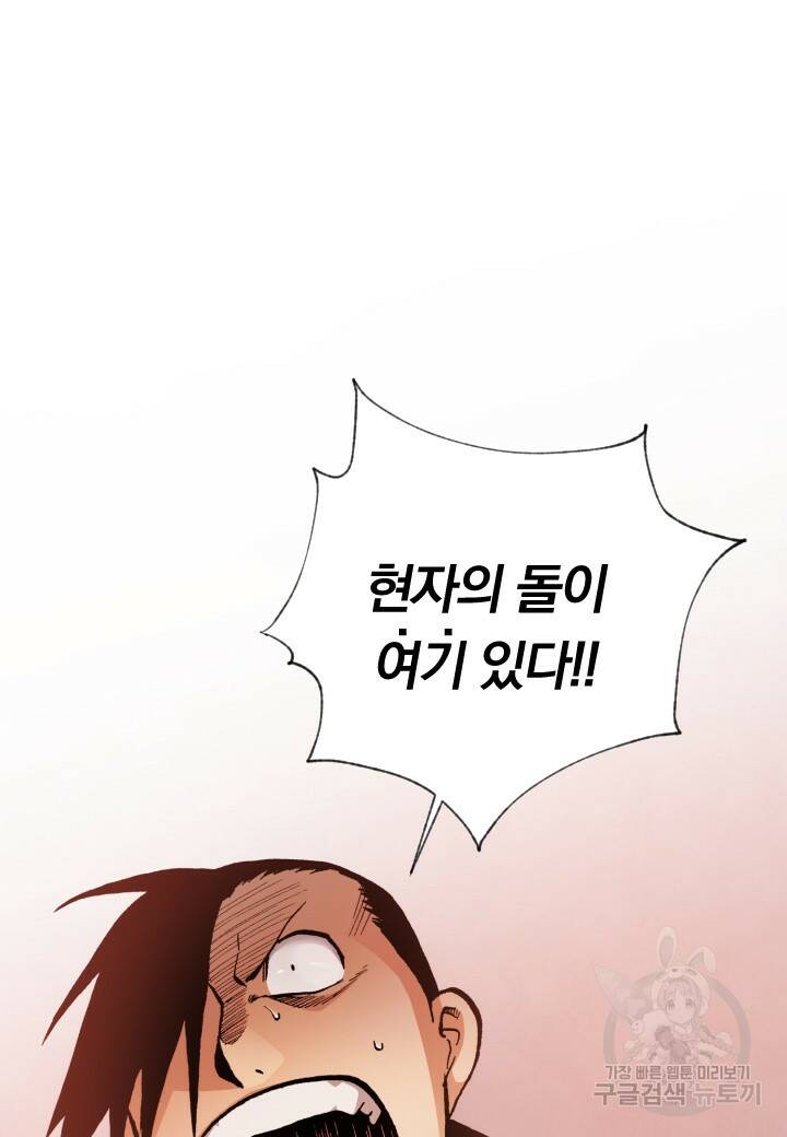 강철의 연금술사  268화 69