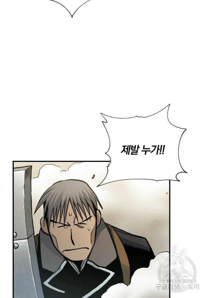 강철의 연금술사  268화 71