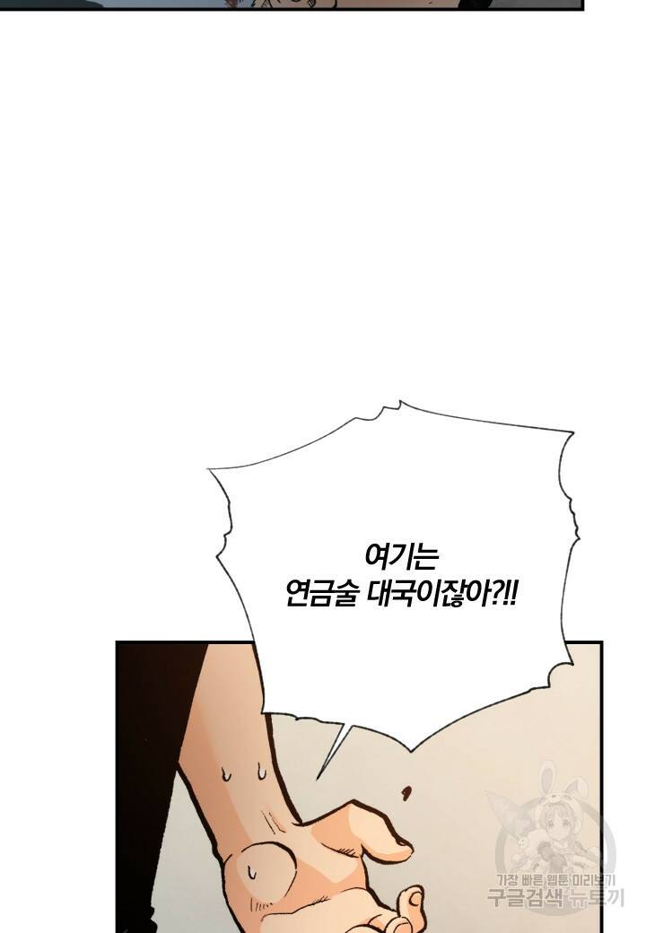 강철의 연금술사  268화 74