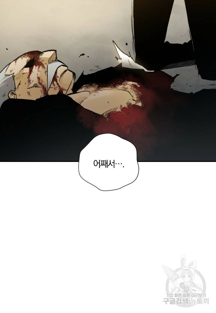 강철의 연금술사  268화 78