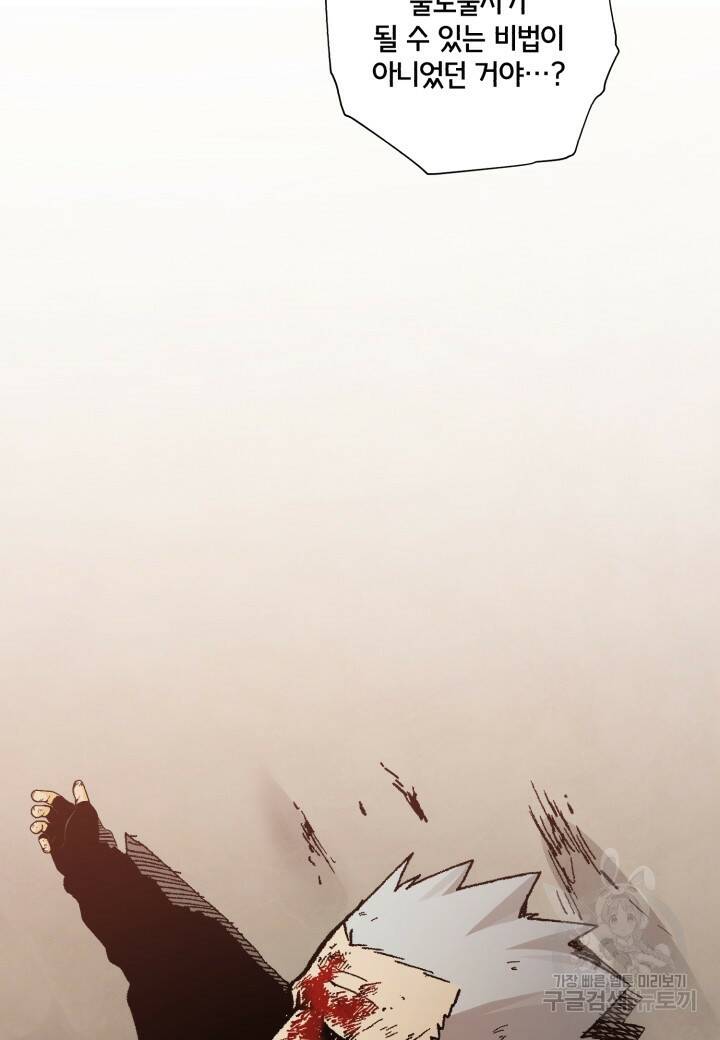 강철의 연금술사  268화 84