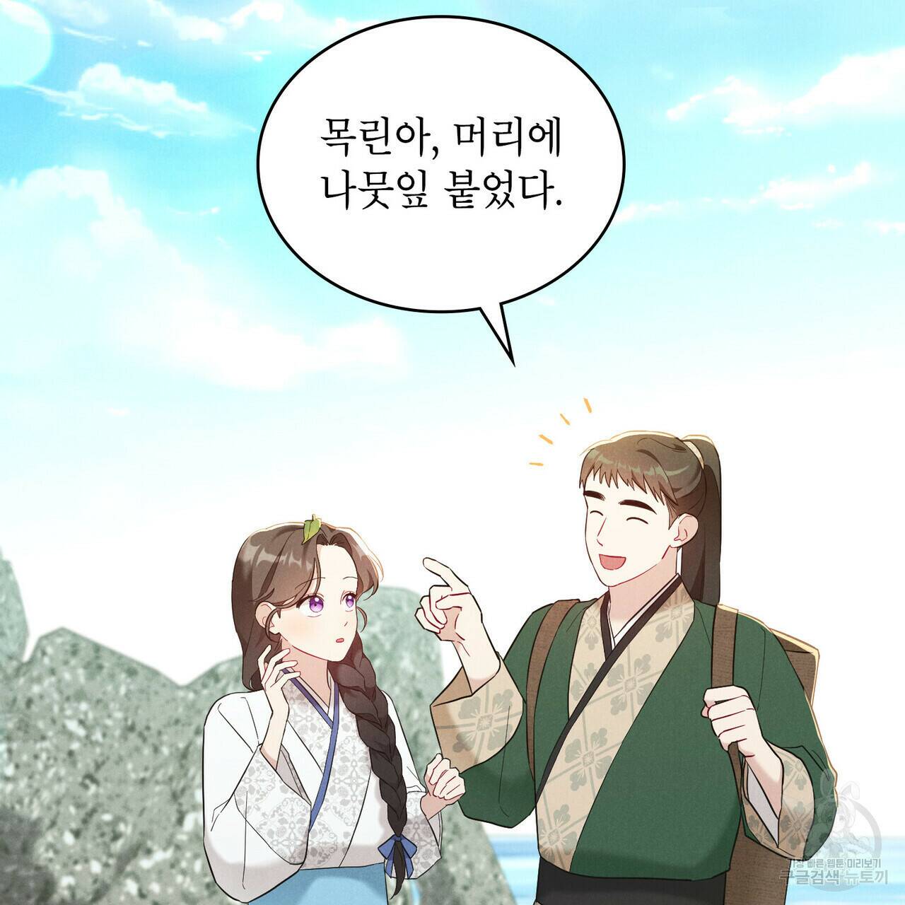 목린(木隣) 8화 2