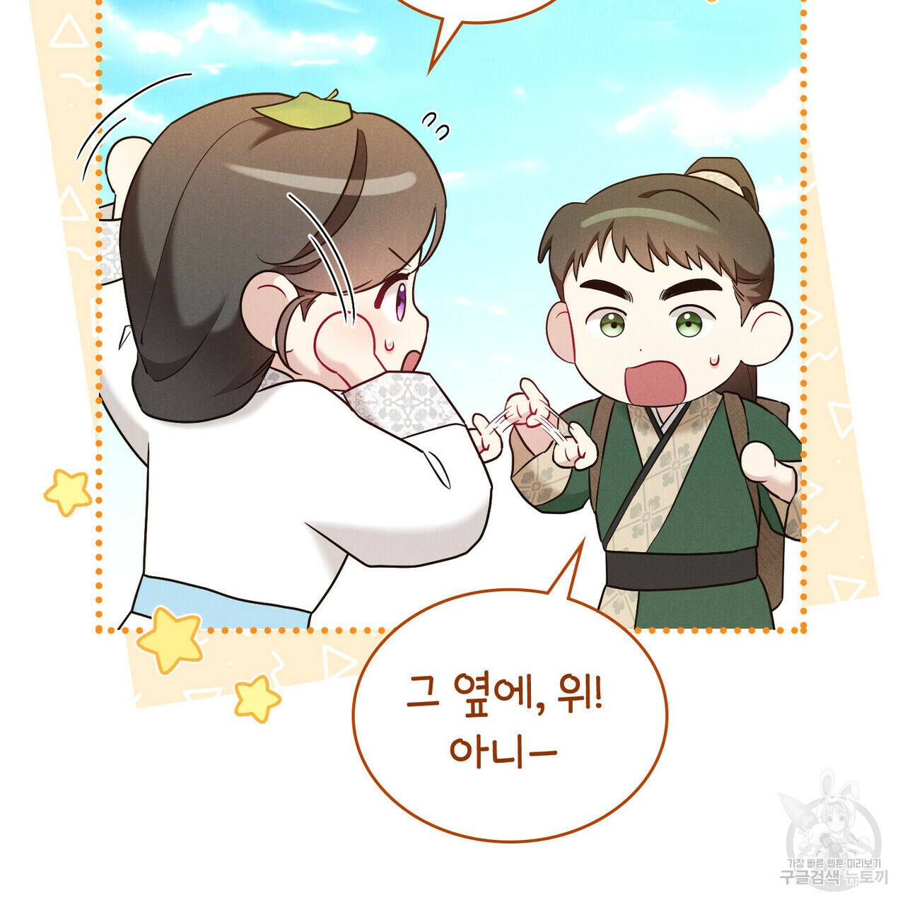 목린(木隣) 8화 3