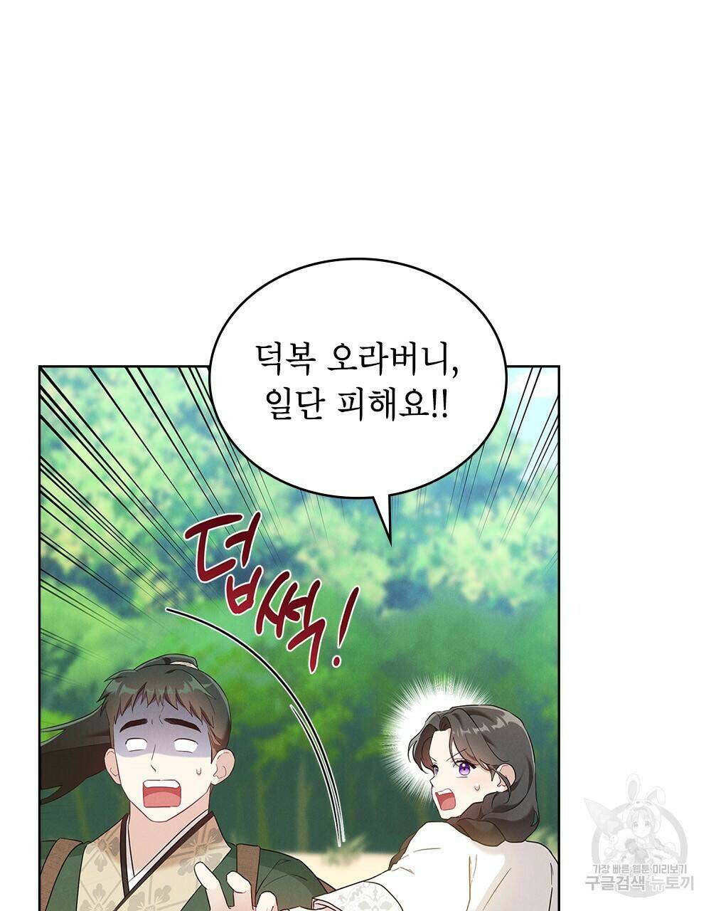 목린(木隣) 8화 15