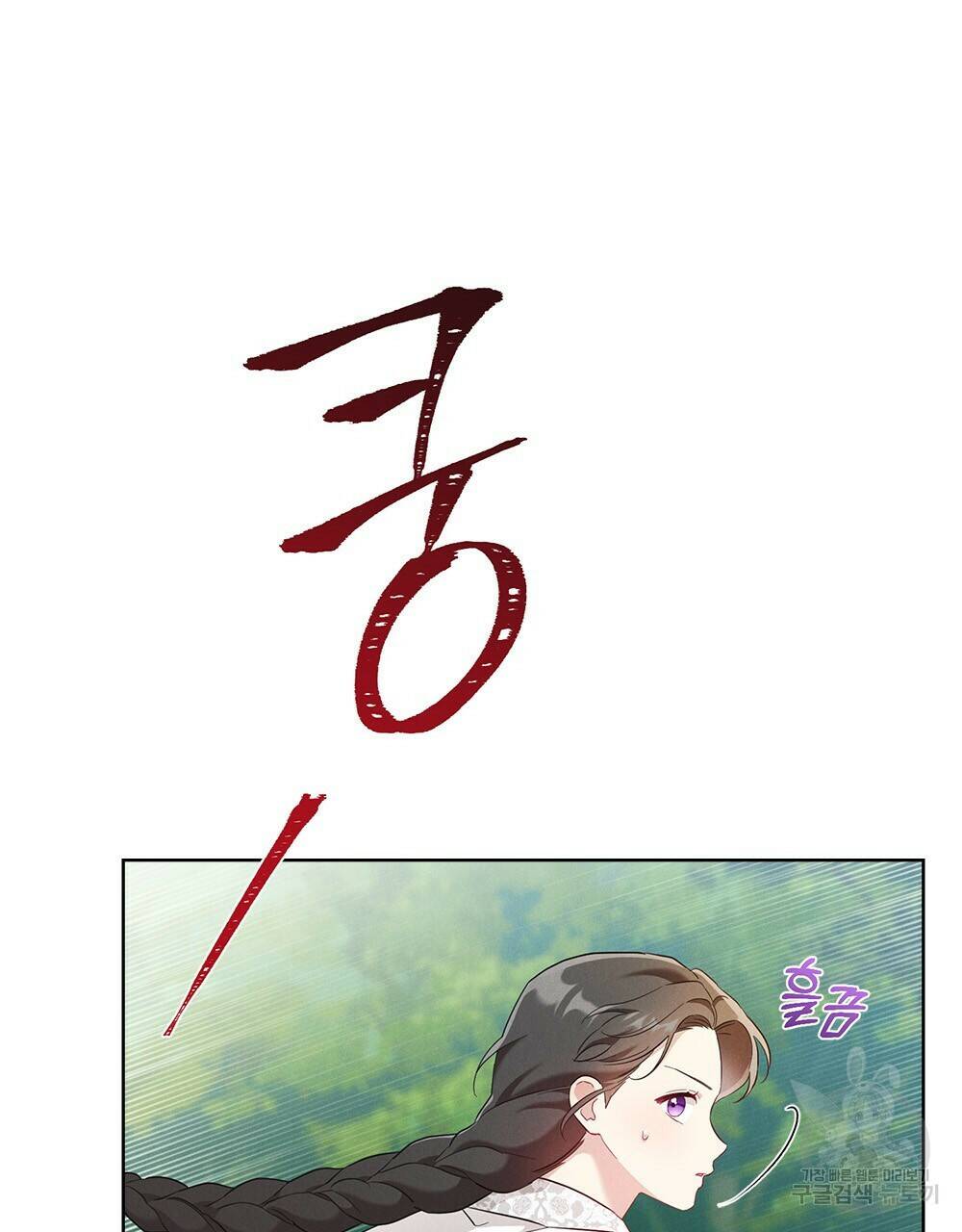 목린(木隣) 8화 21