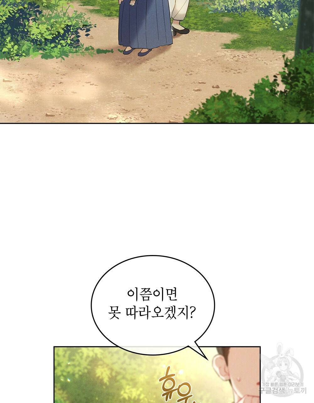 목린(木隣) 8화 28