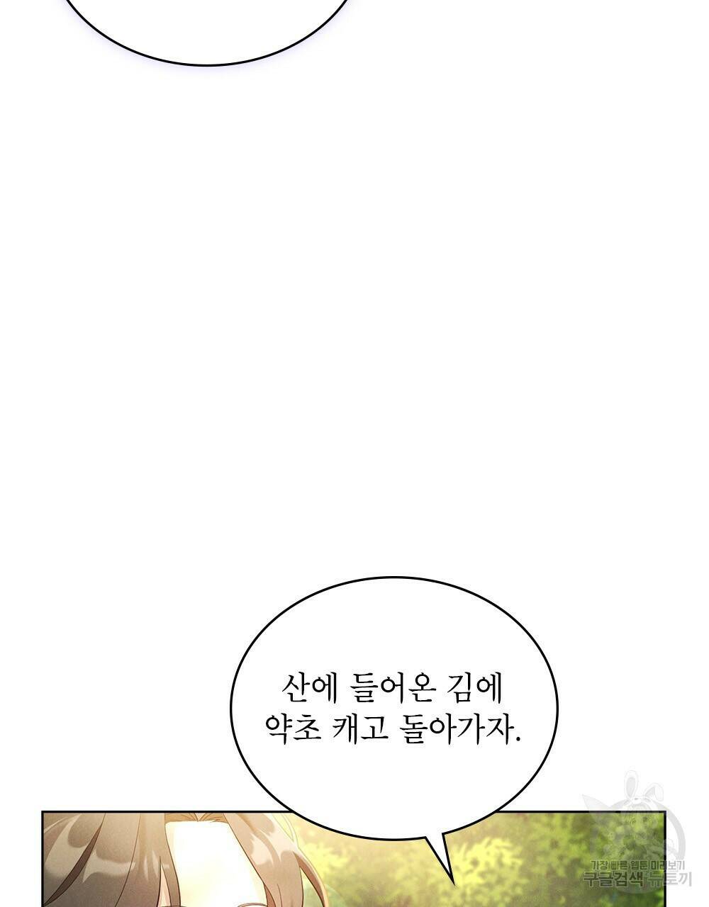 목린(木隣) 8화 34
