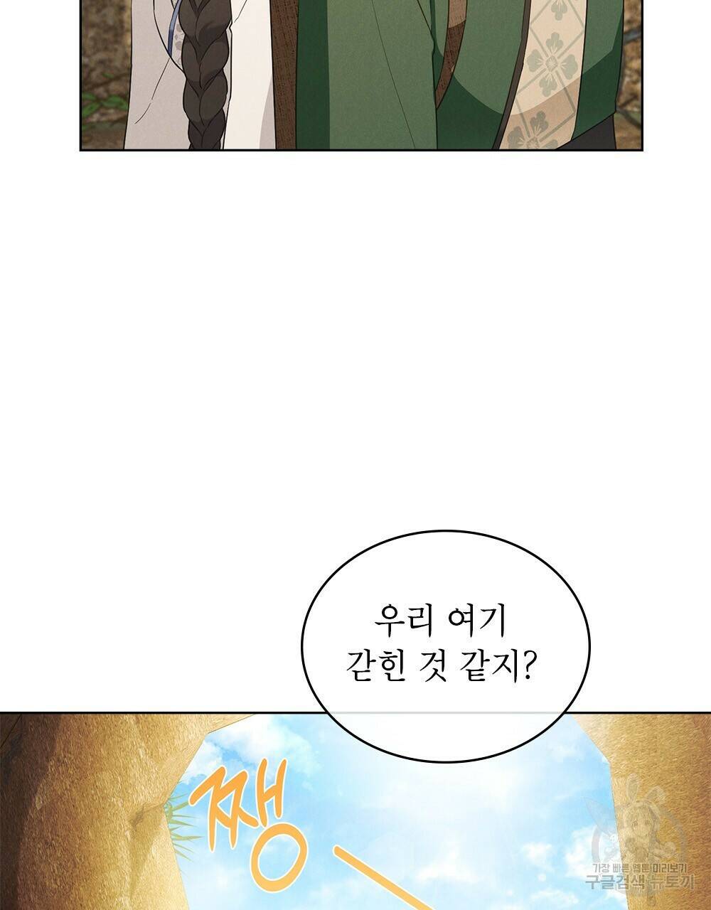 목린(木隣) 8화 47