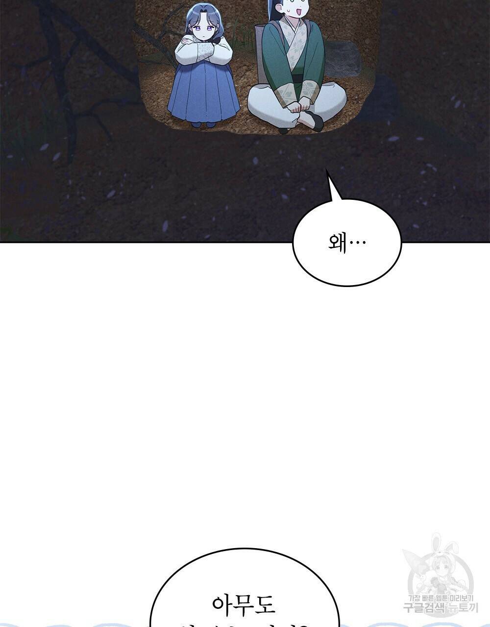 목린(木隣) 8화 54