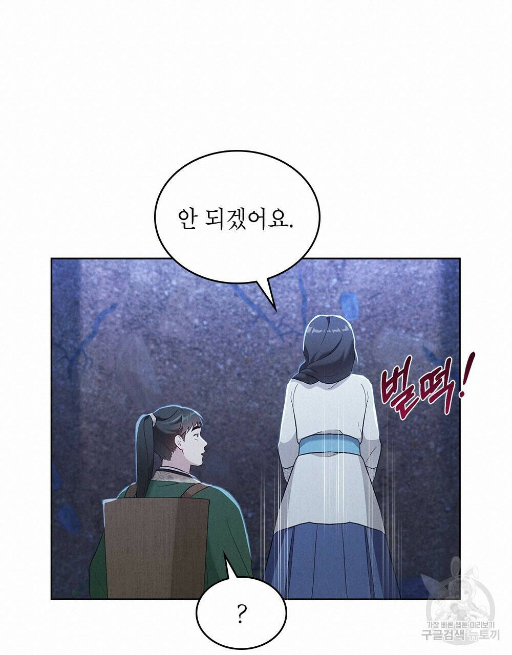 목린(木隣) 8화 59