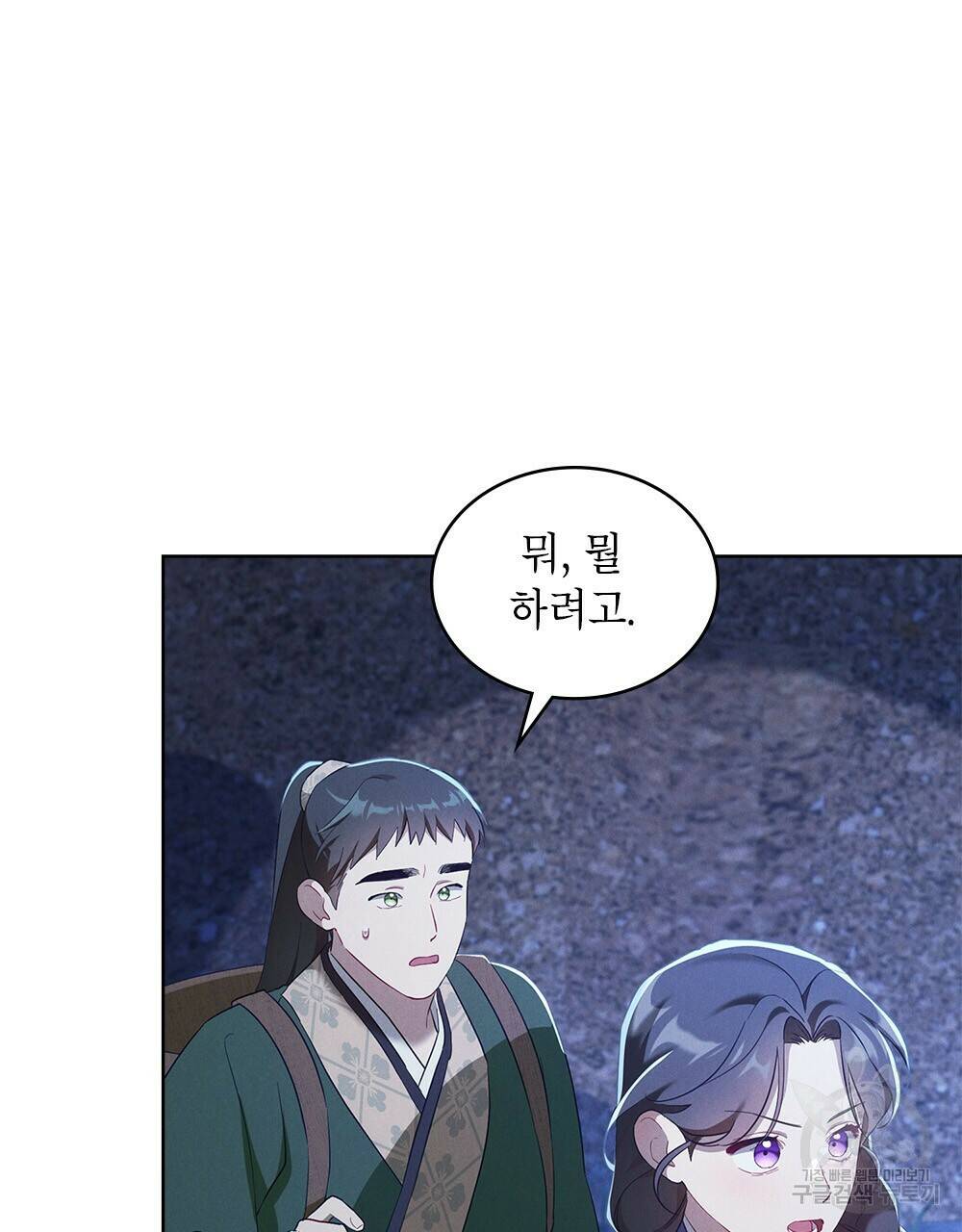 목린(木隣) 8화 60