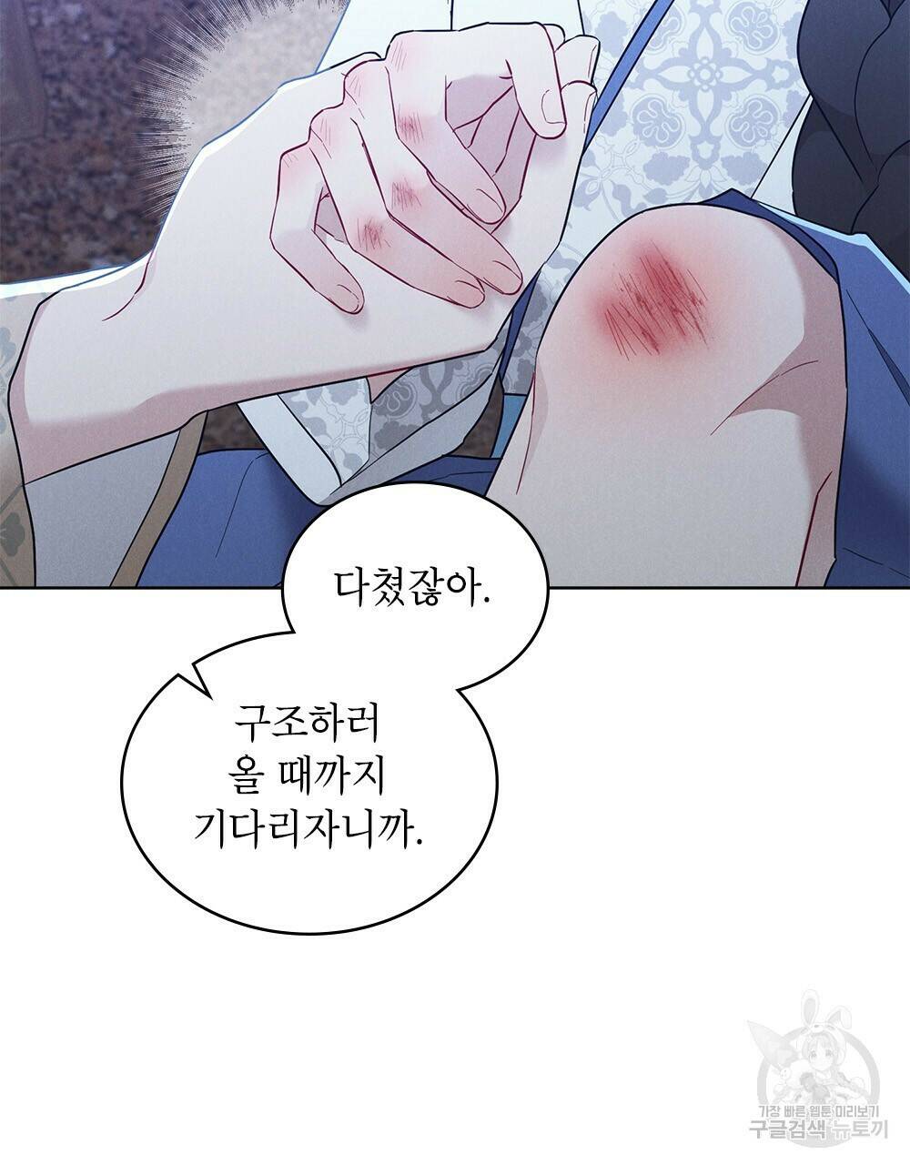 목린(木隣) 8화 66