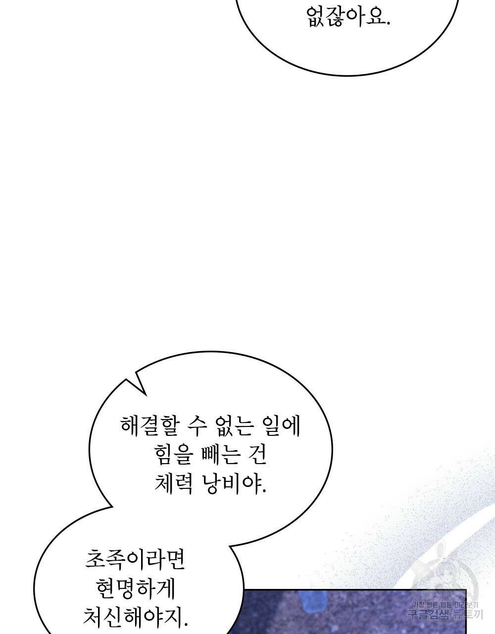 목린(木隣) 8화 68