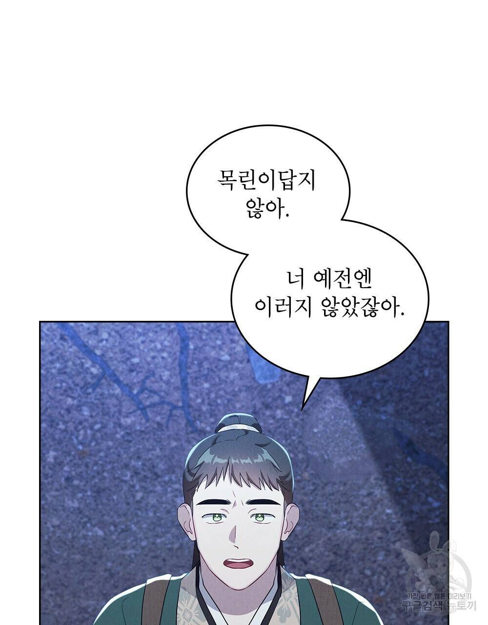 목린(木隣) 8화 70