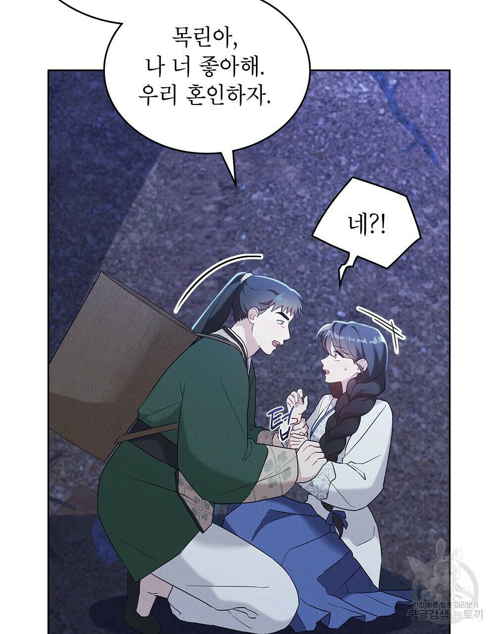 목린(木隣) 8화 81